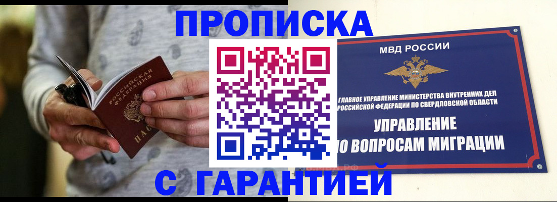 прописка гарантия в Нерехте